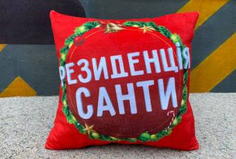 Red plush pillow "Santa's Residence"