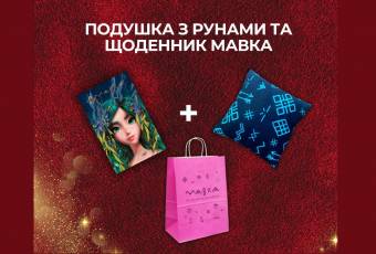 Gift set with pillow and diary "Mavka"