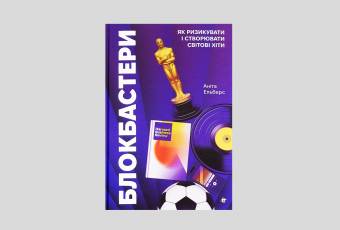 Blockbusters. How to take risks and create global hits