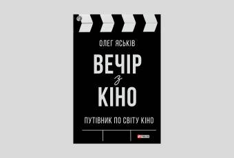 The book "A Night at the Cinema". A Guide to the World of Cinema