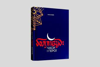 The book Bollywood. Times and Heroes. Olena Babiy
