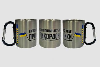Чашка металева із карабіном "Прикордонники"