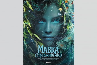 "Mavka. A True Myth" Based on the Feature Film