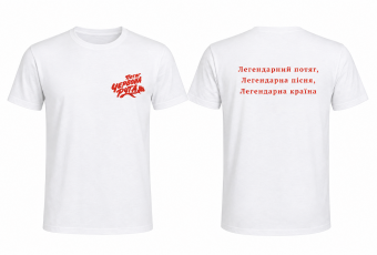 Футболка "Потяг Червона рута"