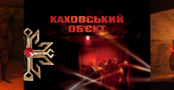 Каховський об'єкт