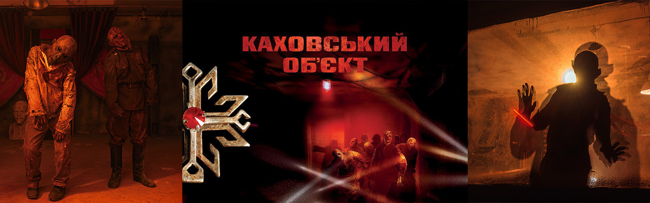Каховський об'єкт
